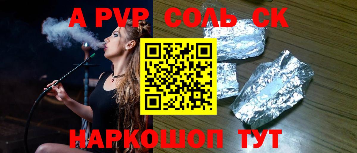 Альфа ПВП Соль Воскресенск