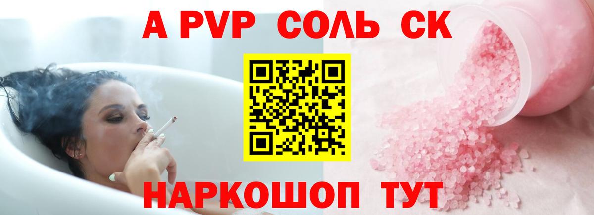 Воскресенск  А ПВП крисы CK  A PVP крисы CK  купить   Вход с VPN  APVP Crystall  А ПВП 