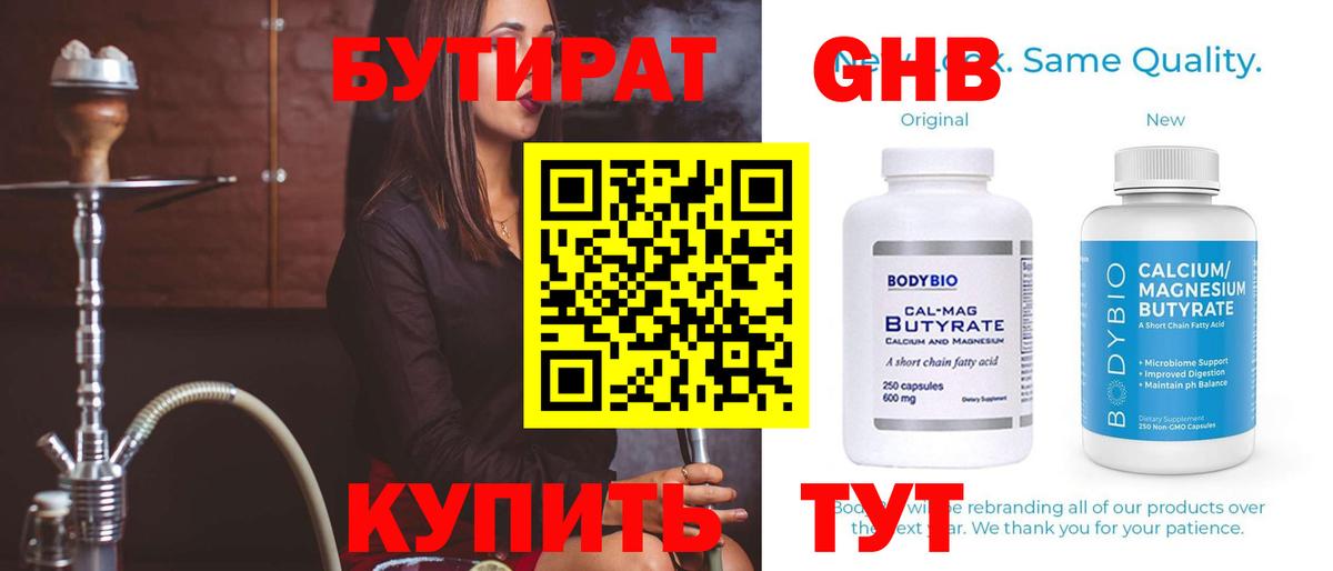 БУТИРАТ оксибутират Воскресенск