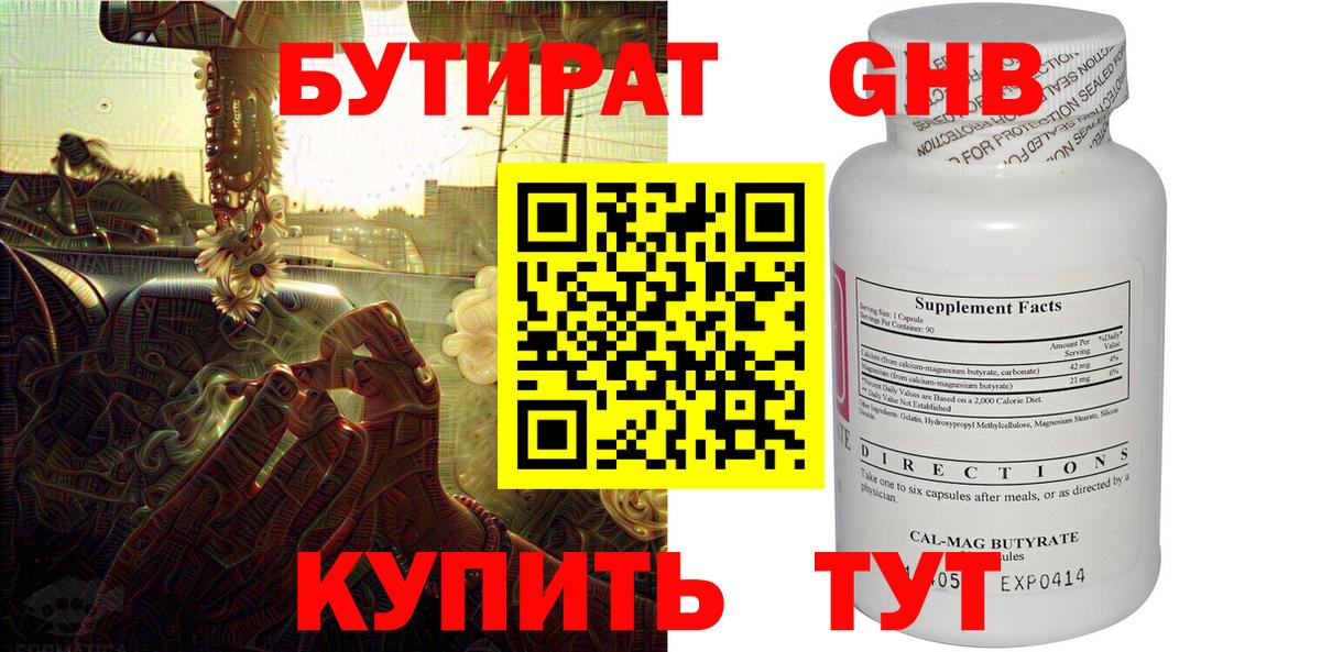 Воскресенск  Бутират жидкий экстази  Вход с VPN 
