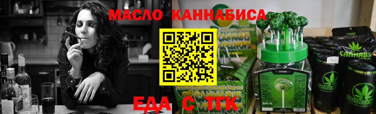 Воскресенск  Печенье с ТГК конопля  Вход с VPN 
