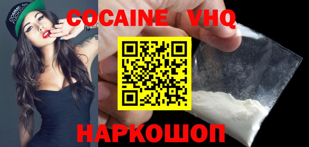 Кокаин VHQ  Вход с VPN  Воскресенск  КОКАИН  Cocaine 99% 