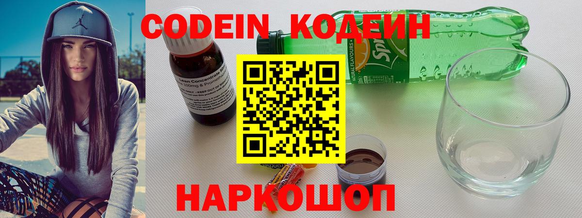 Воскресенск  Кодеин Purple Drank  Вход с VPN  Codein напиток Lean (лин) 