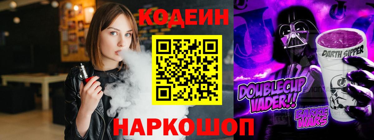 Кодеиновый сироп Lean напиток Lean (лин) Воскресенск